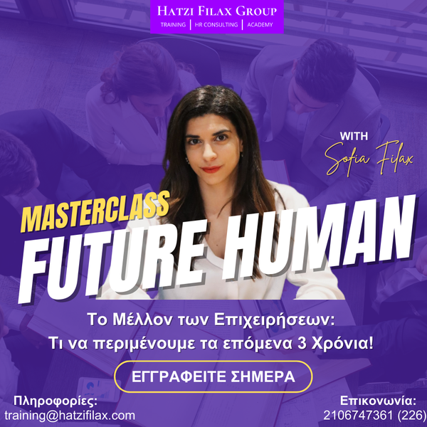 MASTERCLASS: FUTURE HUMAN - ΣΟΦΙΑ ΣΚΕΥΟΦΥΛΑΚΑ - 13 ΜΑΡΤΙΟΥ 2025