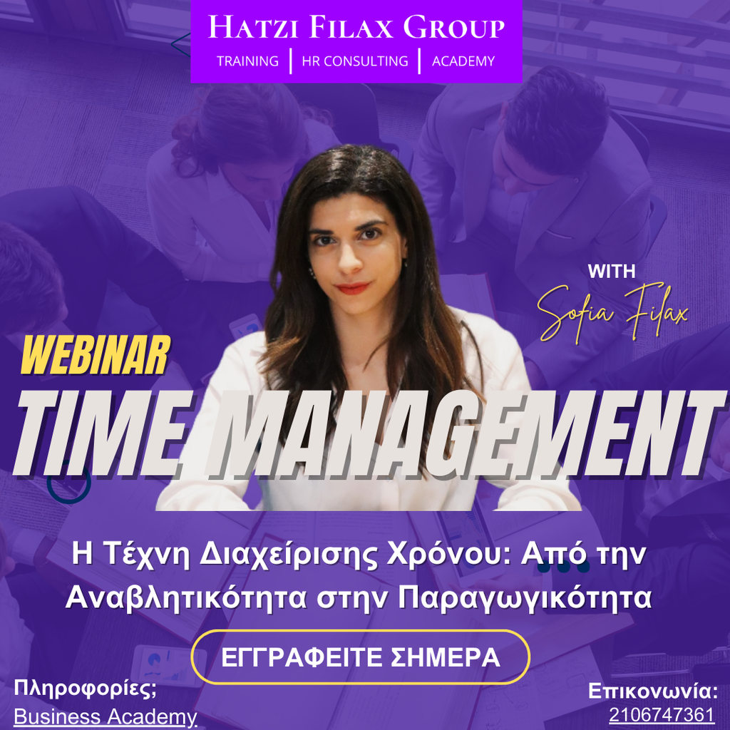 Time Management - Τετάρτη 12 Μαρτίου 2025