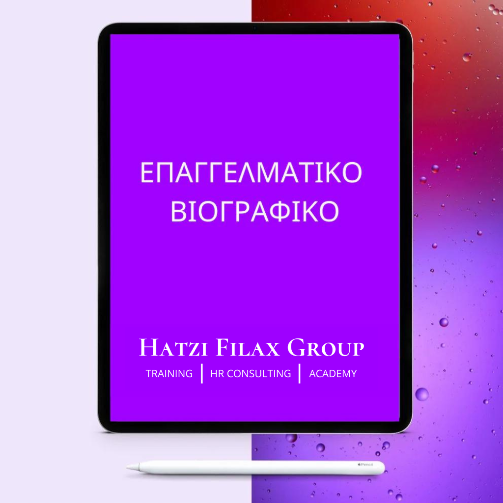 Επαγγελματικό Βιογραφικό Ελληνικά - Αγγλικά