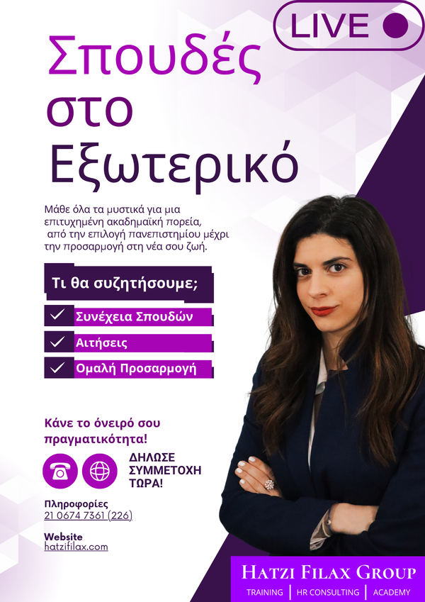 Σπουδές στο Εξωτερικό Mentoring Session