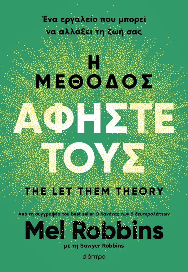 Η μέθοδος Αφήστε τους - Mel Robbins
