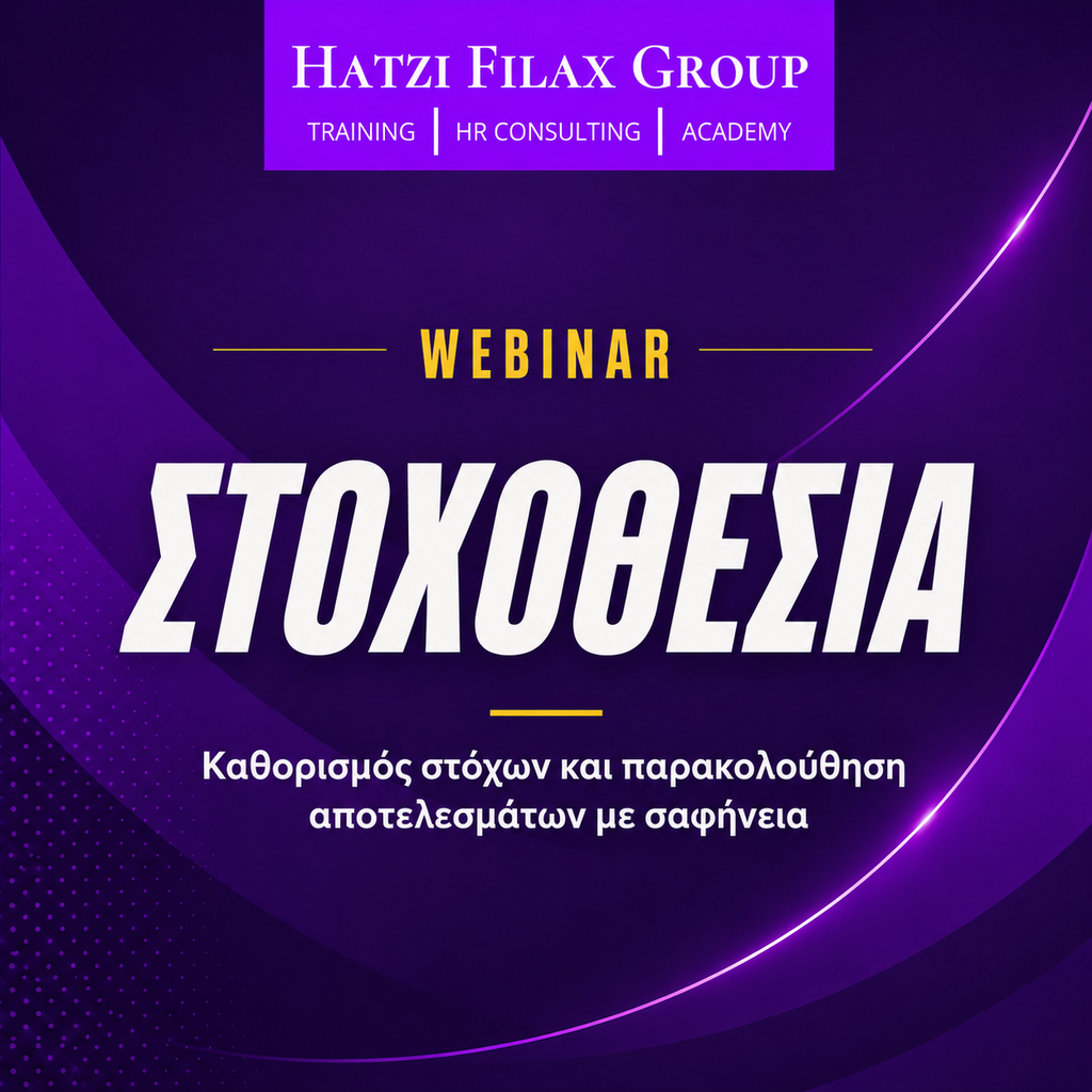 ΣΤΟΧΟΘΕΣΙΑ