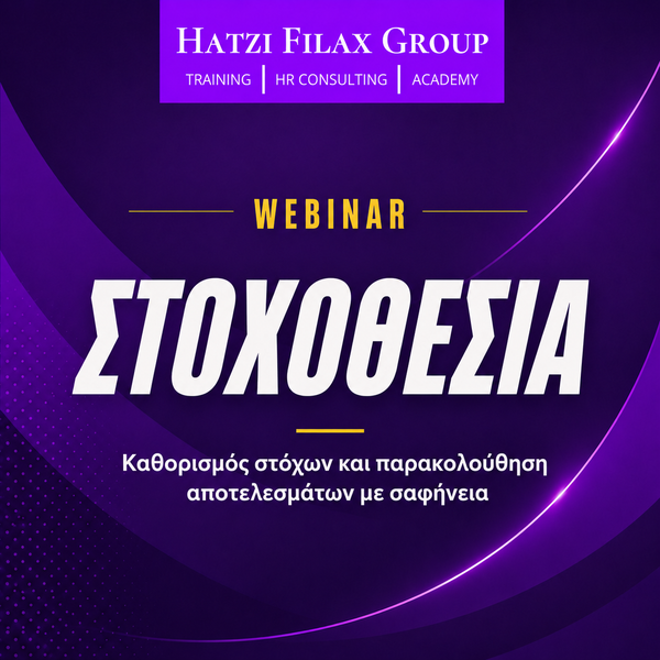 ΣΤΟΧΟΘΕΣΙΑ