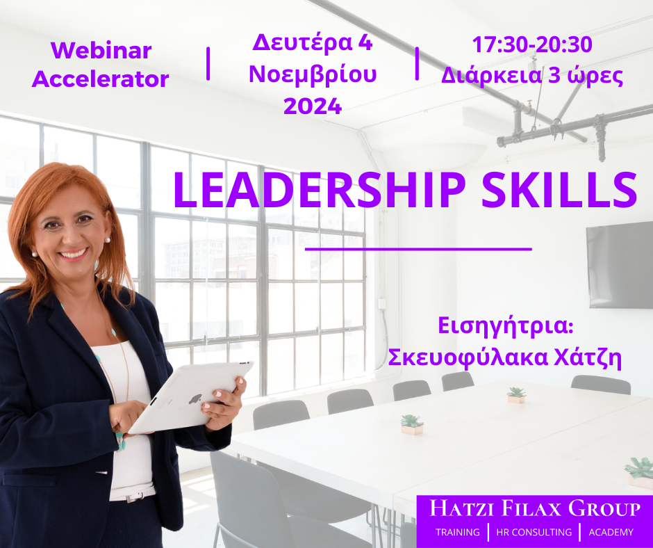 Leadership Skills - 4 Νοεμβρίου