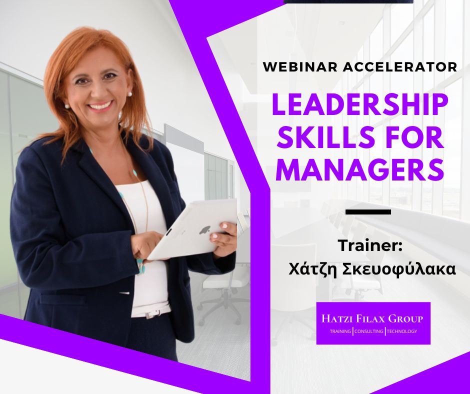 Leadership Skills for Managers - 5 Δεκεμβρίου