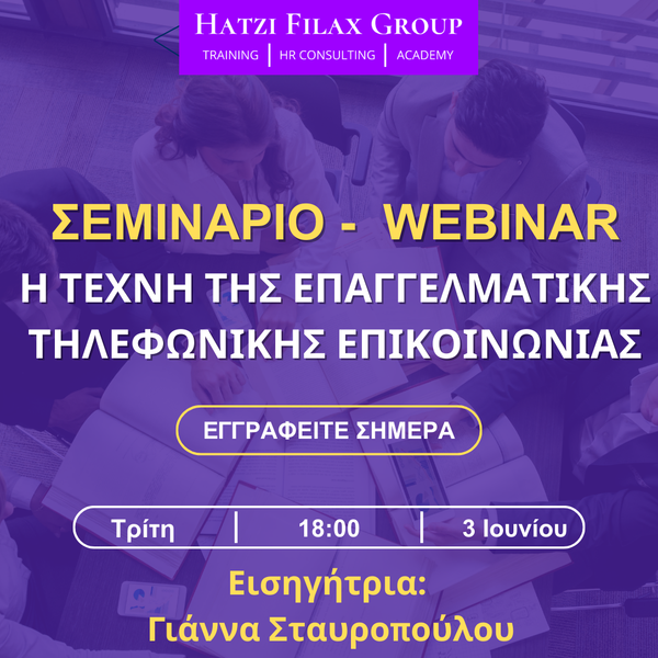 Η Τέχνη της Επαγγελματικής Τηλεφωνικής Επικοινωνίας - 3 Ιουνίου (1+1)