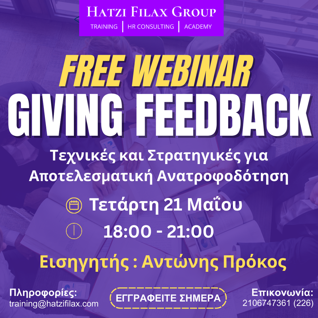 Giving Feedback: Η Τέχνη της Εποικοδομητικής Ανατροφοδότησης -  Τετάρτη 21 Μαΐου 2025