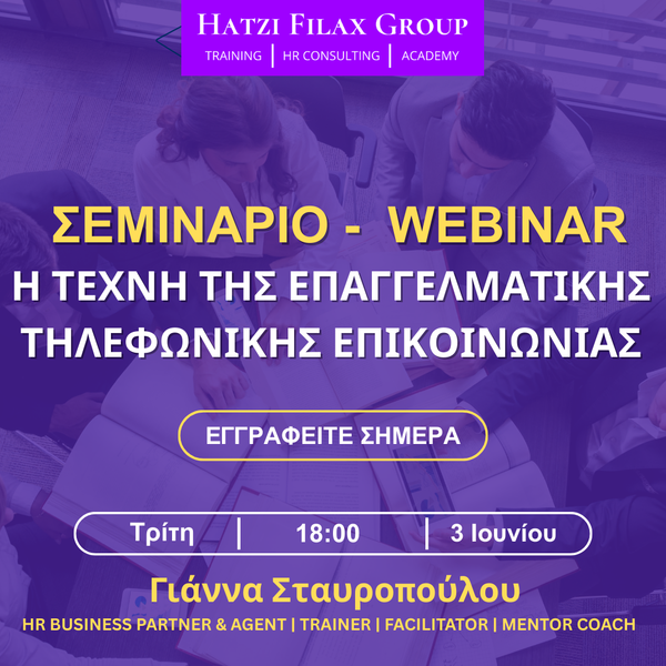 Η Τέχνη της Επαγγελματικής Τηλεφωνικής Επικοινωνίας - 3 Ιουνίου (1+1)