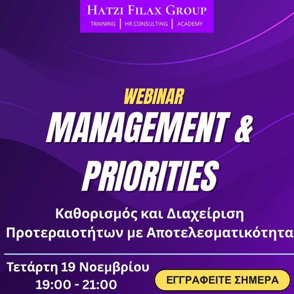 MANAGEMENT & ΠΡΟΤΕΡΑΙΟΤΗΤΕΣ  Webinar