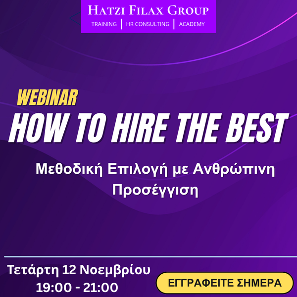 Πως να Προσλαμβάνεις τους Καλύτερους - Webinar