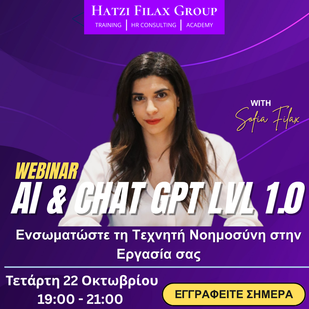 Webinar AI & Chat GPT Level 01: Ενσωματώστε την Τεχνητή Νοημοσύνη στην Εργασία σας