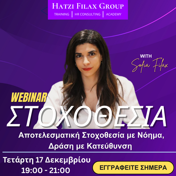 ΣΤΟΧΟΘΕΣΙΑ