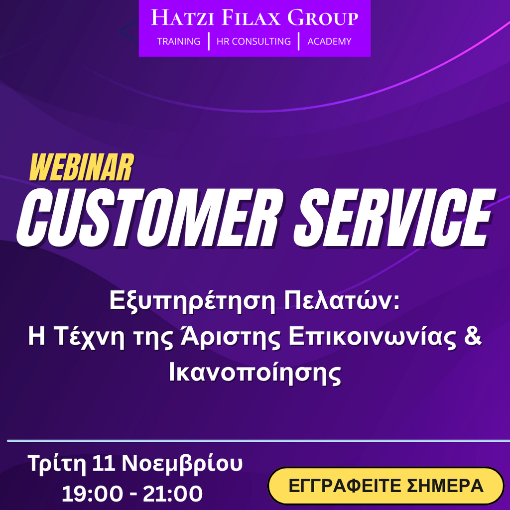 Customer Service - Τηλεφωνική Επικοινωνία