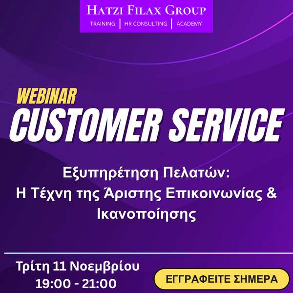 Customer Service - Τηλεφωνική Επικοινωνία