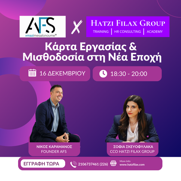 ΚΑΡΤΑ ΕΡΓΑΣΙΑΣ & ΜΙΣΘΟΔΟΣΙΑ ΣΤΗ ΝΕΑ ΕΠΟΧΗ