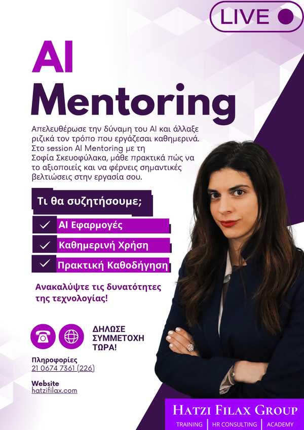 ΑΙ Mentoring Session