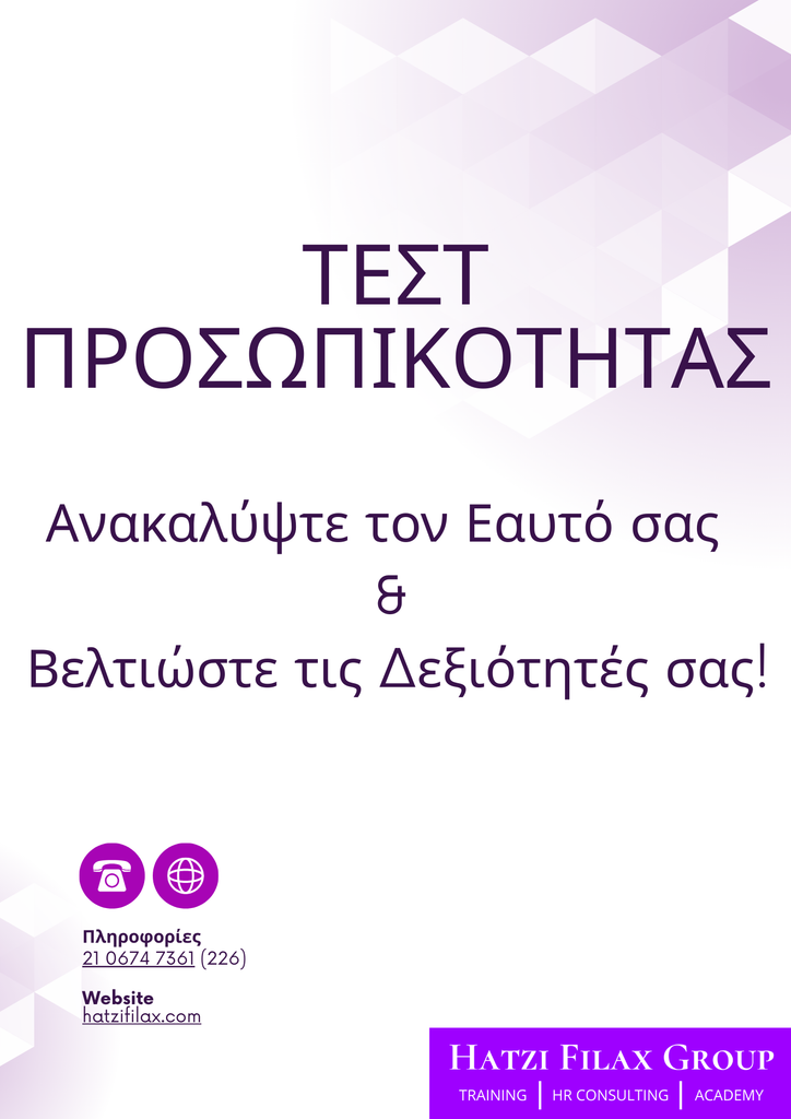 Τεστ Επαγγελματικής Προσωπικότητας